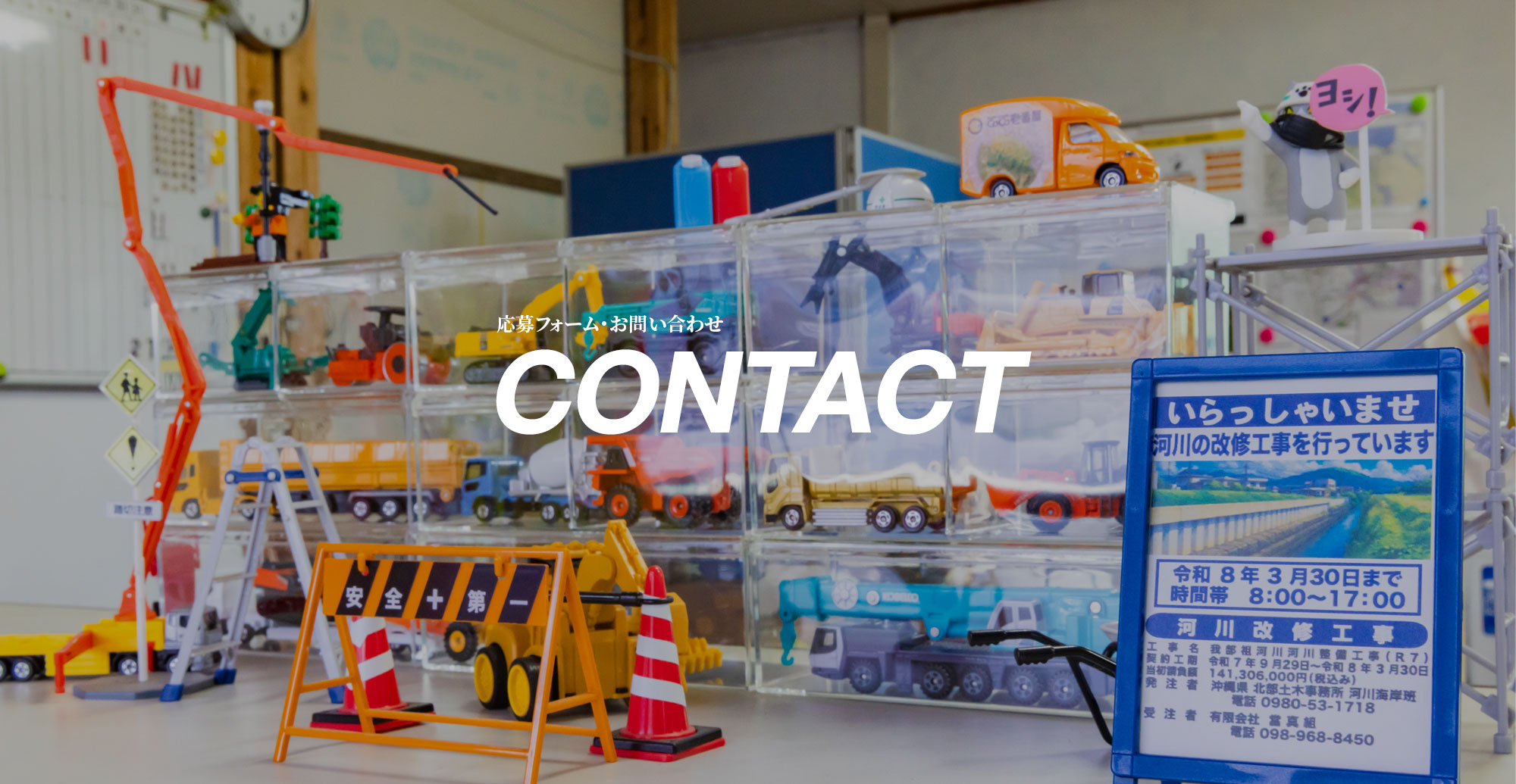 応募フォーム・お問い合わせ